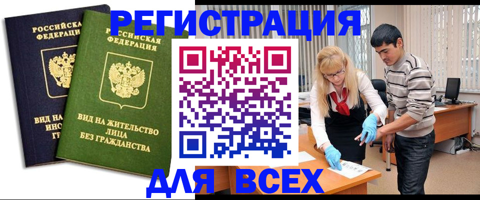 прописка иностранных граждан в Нарьян-Маре