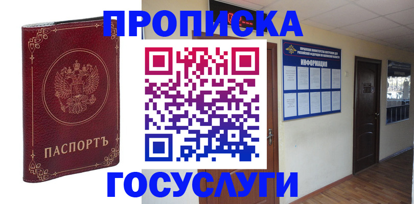 временная регистрация для школы в Нарьян-Маре
